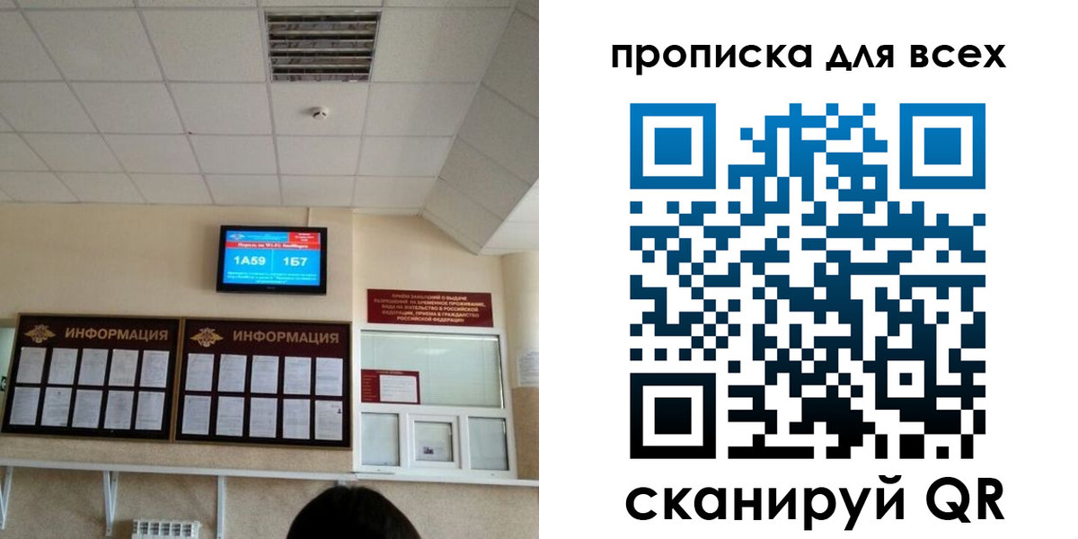 прописка в Ростовской области