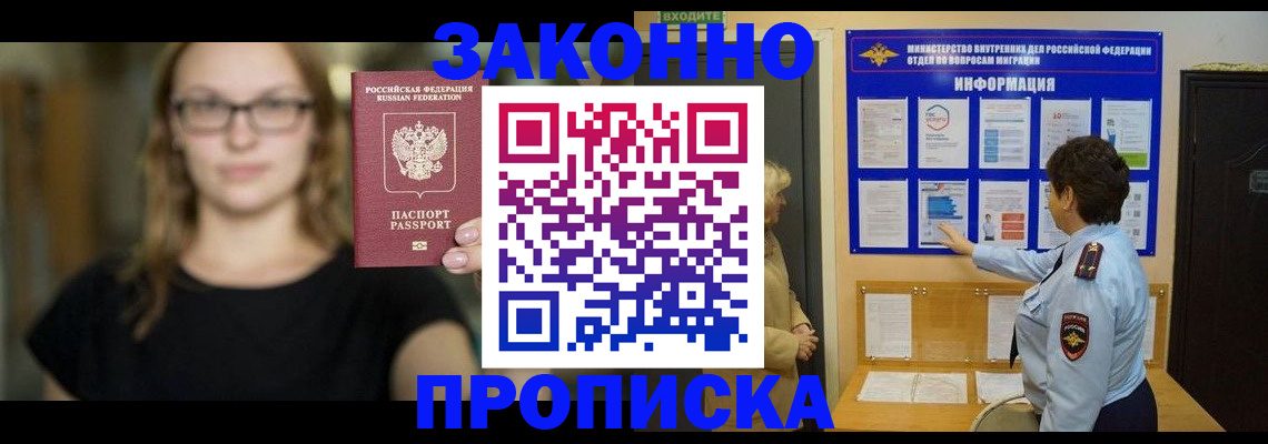 прописка 2025 в Ростовской области