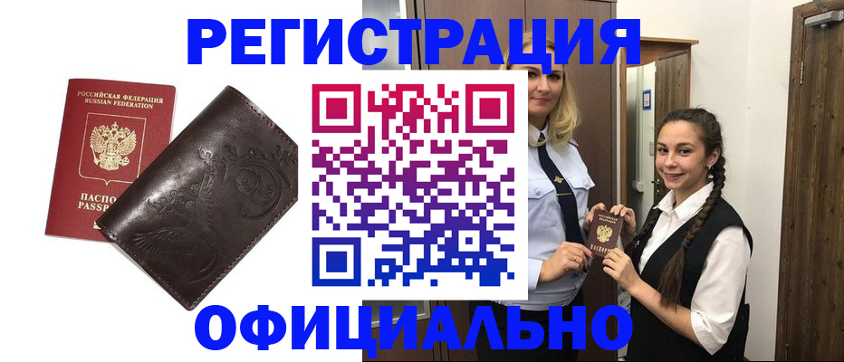 прописка регистрация в Ростовской области