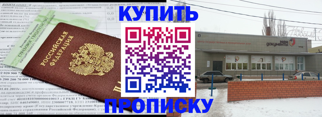 прописка для работы в Ростовской области