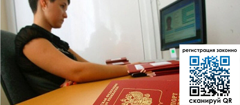 Временная регистрация в Ростовской области